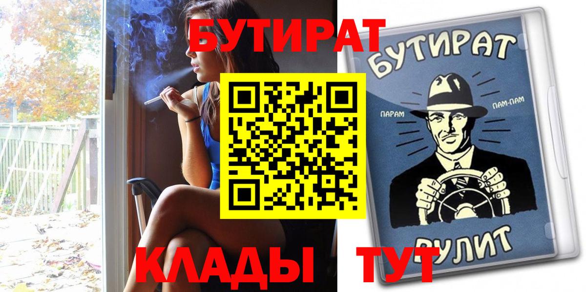 БУТИРАТ  Бутират буратино  Вход с VPN  Элиста 
