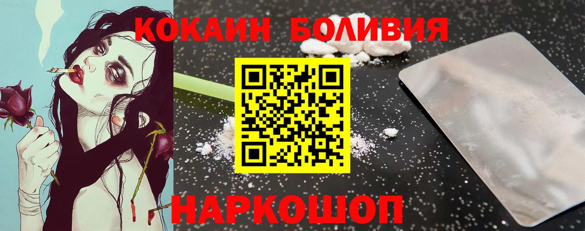 COCAIN Боливия  Вход с VPN  Кокаин Эквадор  COCAIN  Элиста 
