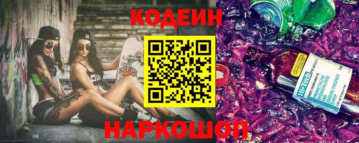 Элиста  Кодеиновый сироп Lean напиток Lean (лин)  Вход с VPN 