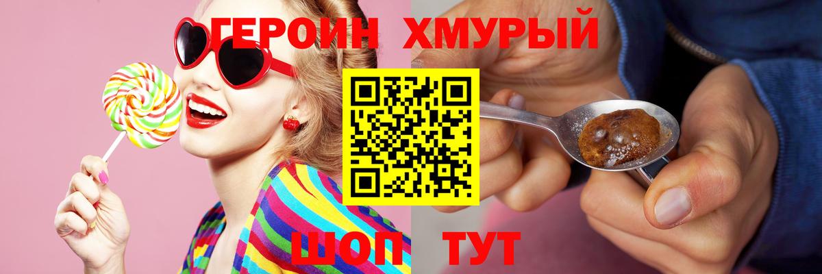 ГЕРОИН хмурый  Вход с VPN  Элиста 