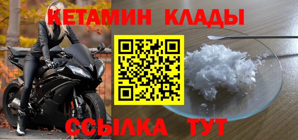 Кетамин VHQ Элиста