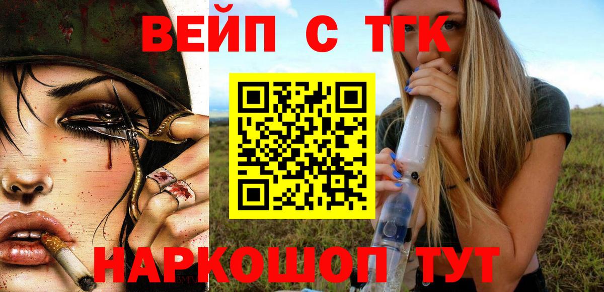 Дистиллят ТГК вейп Элиста