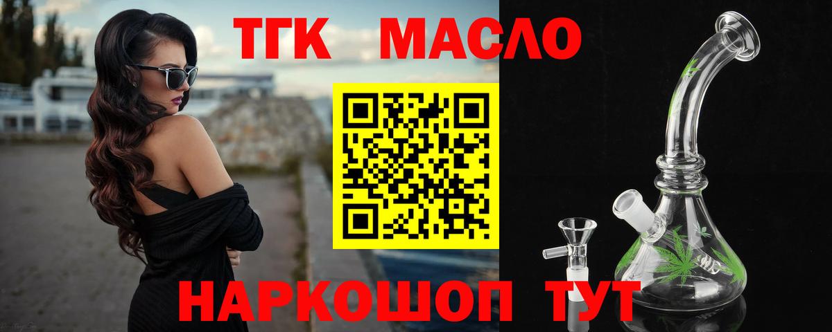 ТГК гашишное масло  Вход с VPN  ТГК концентрат  Элиста 